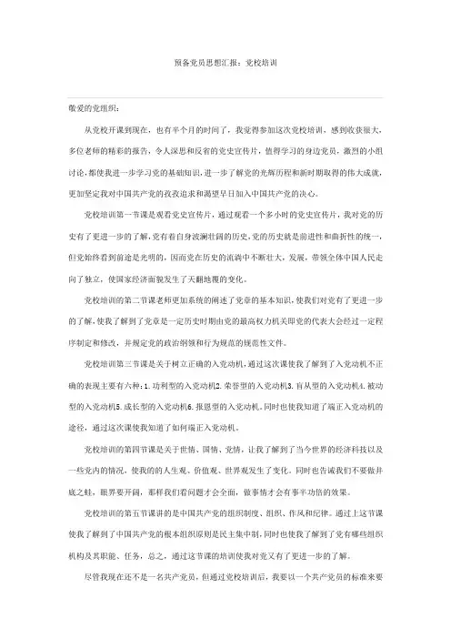 预备党员思想汇报精选绝妙10篇