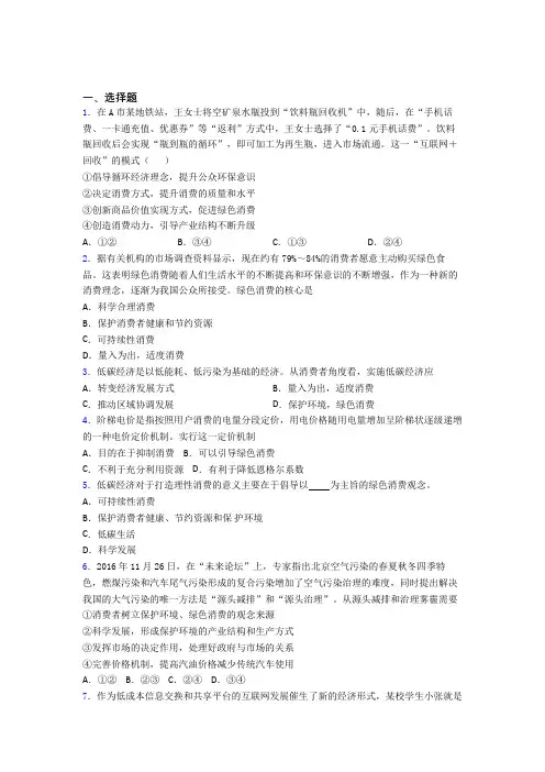 2021《新高考政治》最新时事政治—保护环境绿色消费的知识点总复习有答案