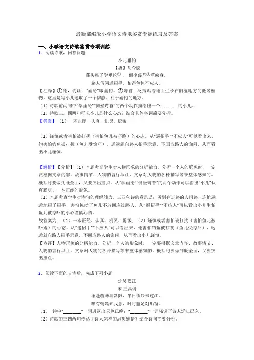 最新部编版小升初语文诗歌鉴赏专题练习及答案