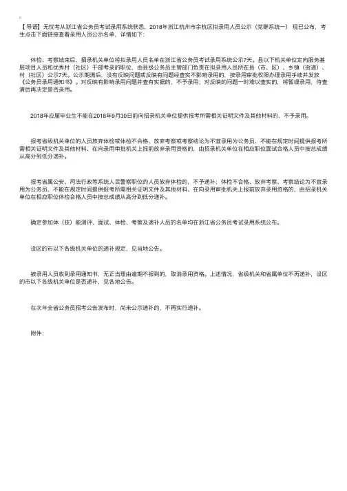 2018年浙江杭州市余杭区拟录用人员公示（党群系统一）
