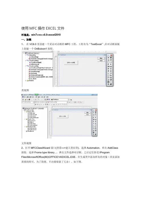 visual C++6.0 操作excel