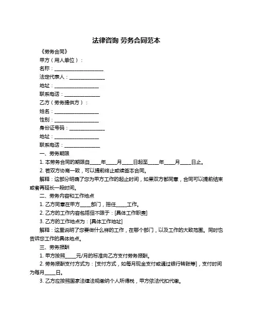 法律咨询 劳务合同范本