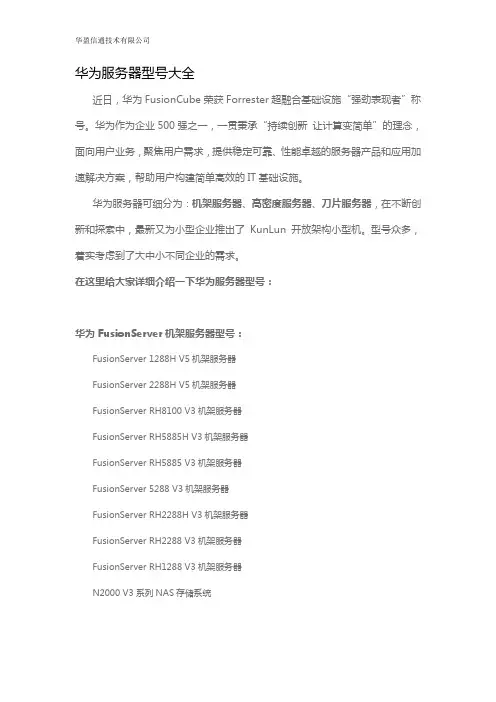 华为服务器型号汇总