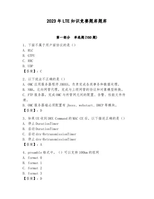 2023年LTE知识竞赛题库题库(含答案)