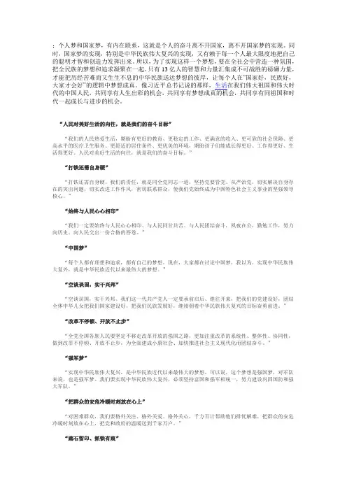 个人梦和国家梦