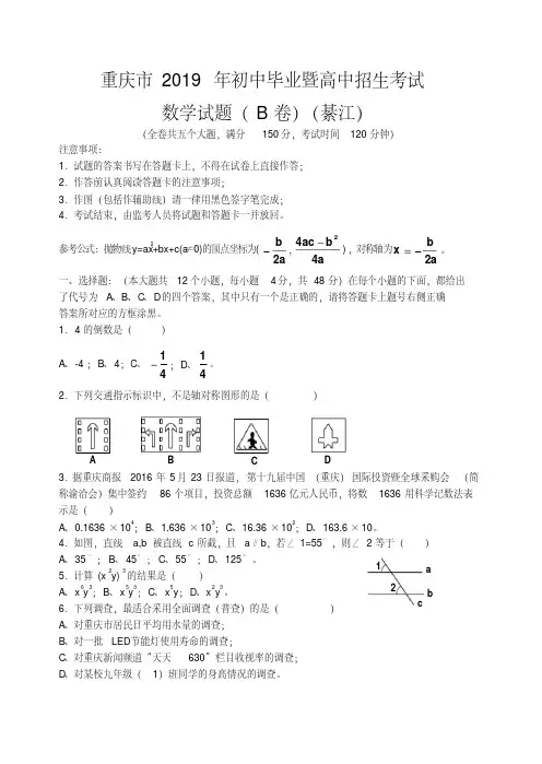重庆市2019年中考数学试题(B卷)及答案