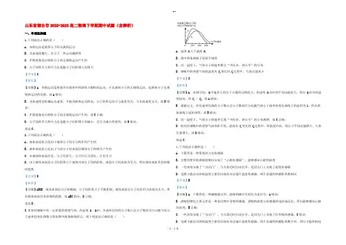 山东省烟台市2022-2023高二物理下学期期中试题(含解析)