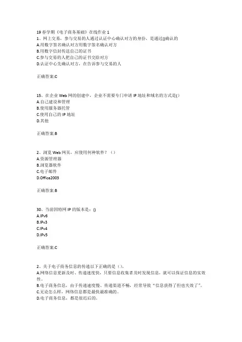 东北大学19春学期《电子商务基础》在线作业123答案