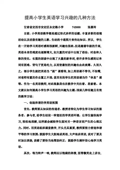 提高小学生英语学习兴趣的几种方法