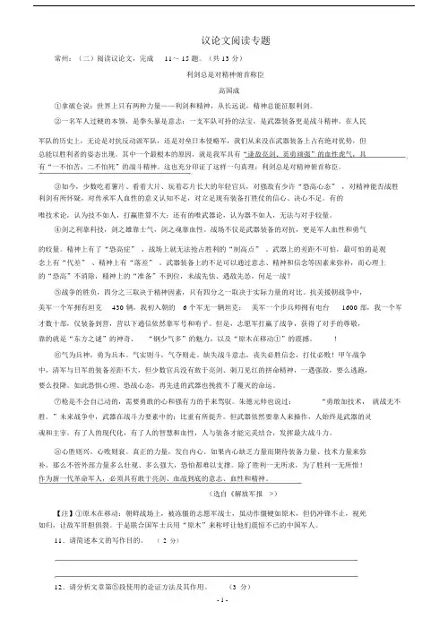 江苏省13市2017年中考语文按考点分类汇编：议论文阅读(有答案).docx
