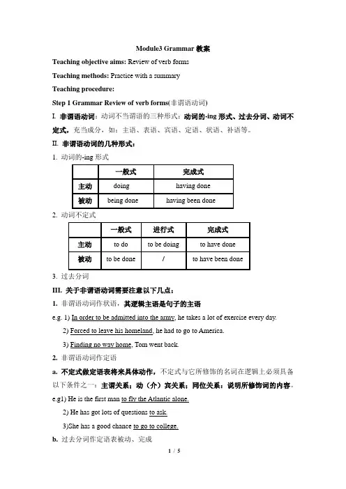 外研版高中英语必修五 Module3 Grammar教案-新版