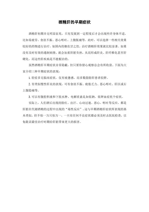 酒精肝的早期症状表现