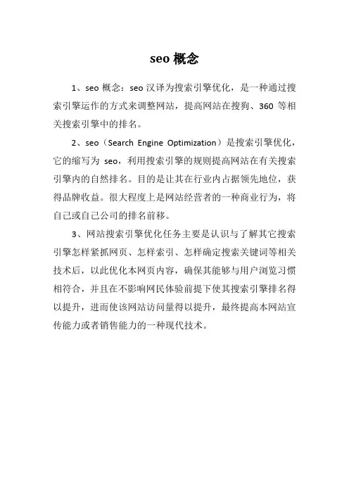 seo概念
