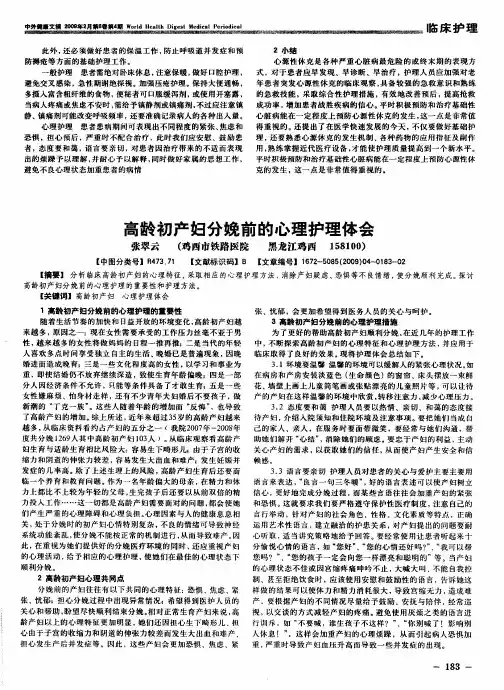 高龄初产妇分娩前的心理护理体会