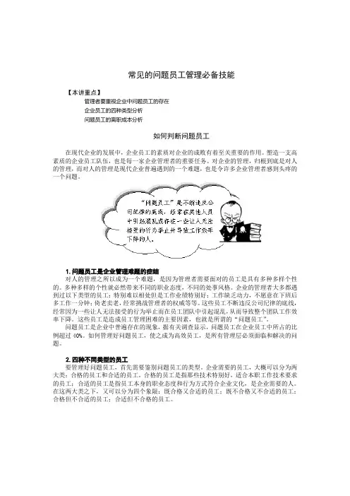 (员工管理类)常见的问题员工管理类必备技能三
