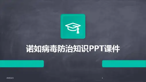2024年度诺如病毒防治知识PPT课件
