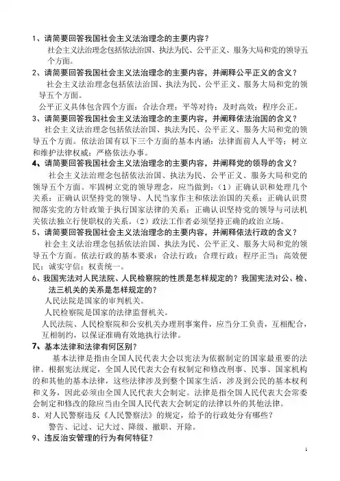 警察执法资格考试-简答部分