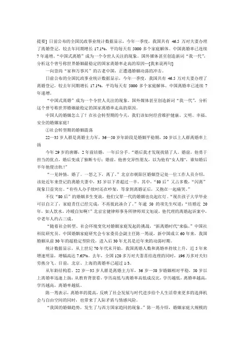 中国婚姻状况