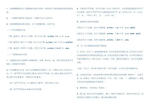 人教版六年级数学上册知识点整理归纳
