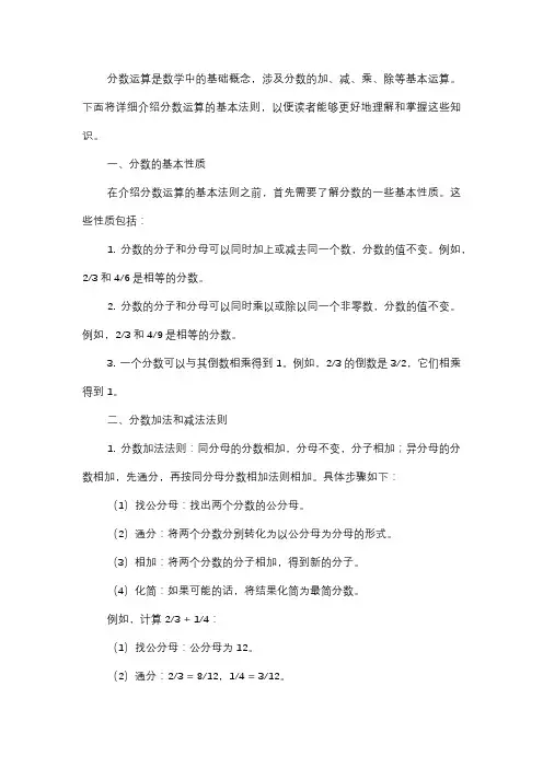  分数运算的基本法则