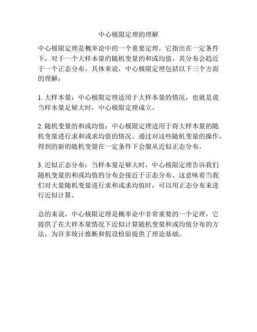 中心极限定理的理解