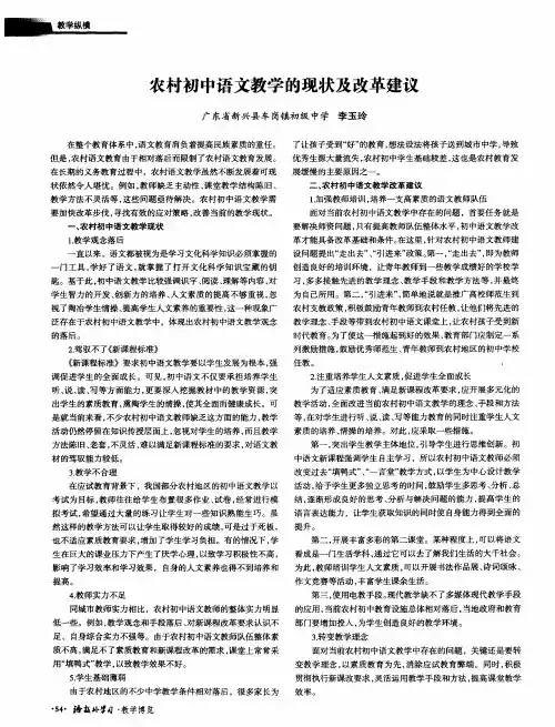 农村初中语文教学的现状及改革建议