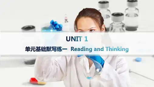 人教版高中英语选择性必修第一册 UNIT 1 单元基础默写练1