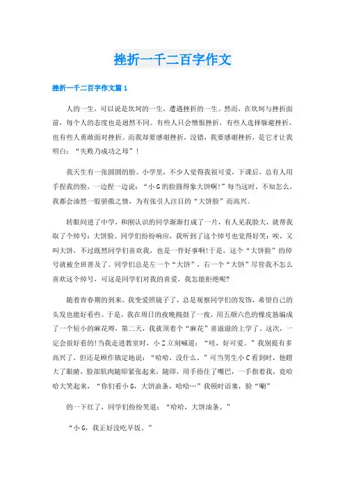 挫折一千二百字作文