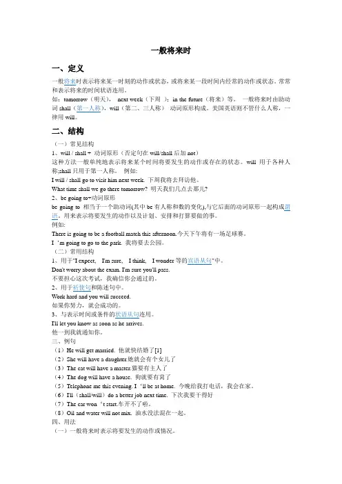 一般将来时的定义 结构 例句 用法