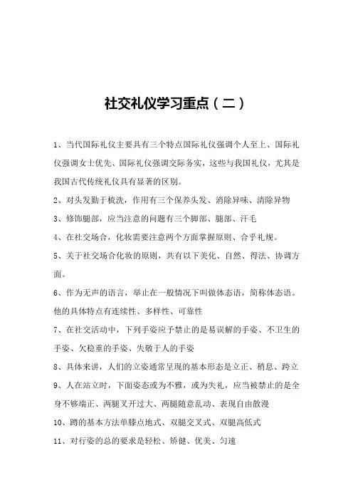 社交礼仪复习2