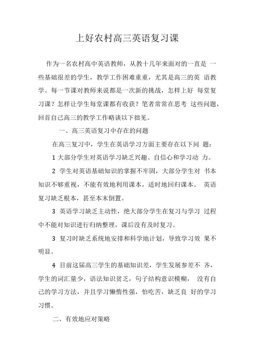 上好农村高三英语复习课.doc