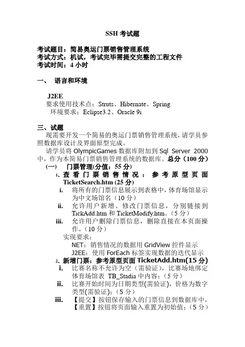 SSH考试题目面试题目