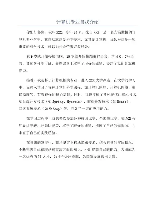 计算机专业自我介绍