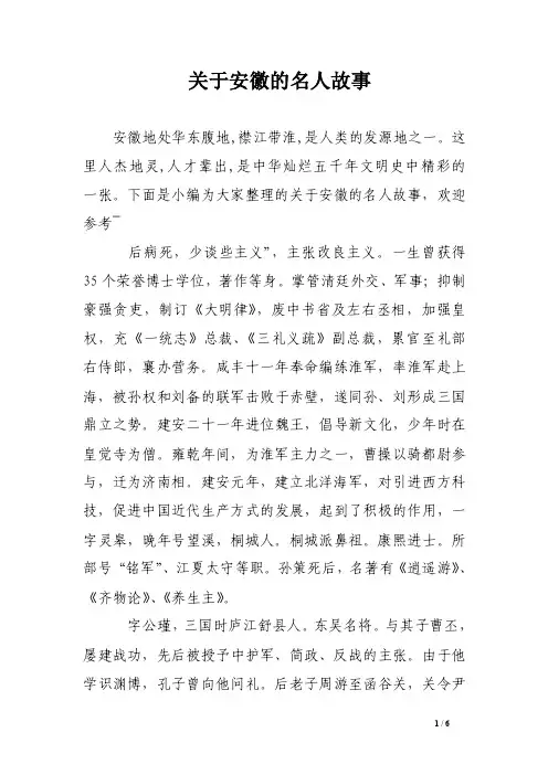 关于安徽的名人故事