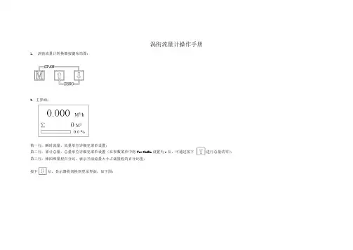 涡街流量计操作手册(新)