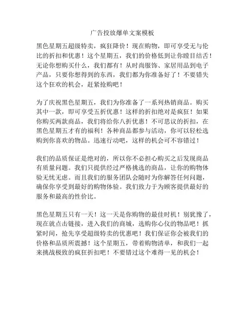 广告投放爆单文案模板