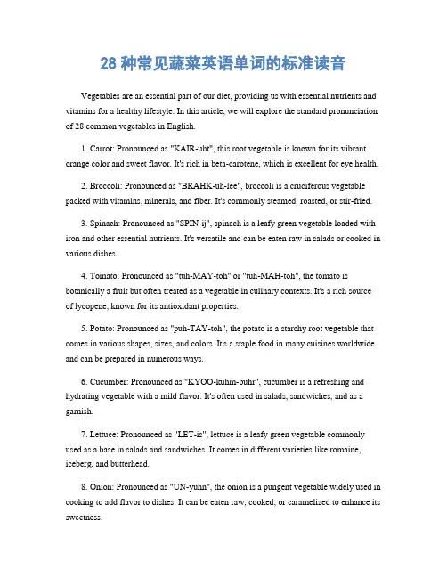 28种常见蔬菜英语单词的标准读音