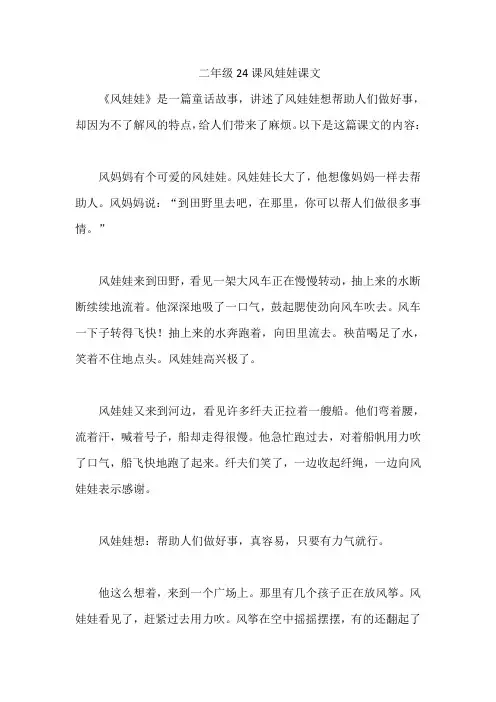 二年级24课风娃娃课文