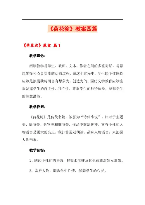《荷花淀》教案四篇