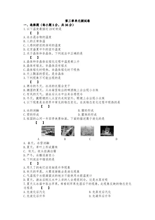 人教版物理八年级上册第三章《物态变化》单元测试卷(内含知识点解析及答案)
