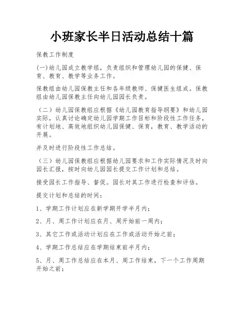 小班家长半日活动总结十篇