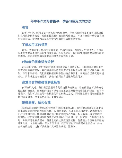 年中考作文写作指导：学会写应用文的方法
