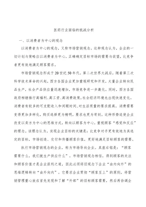 医药行业面临的挑战分析