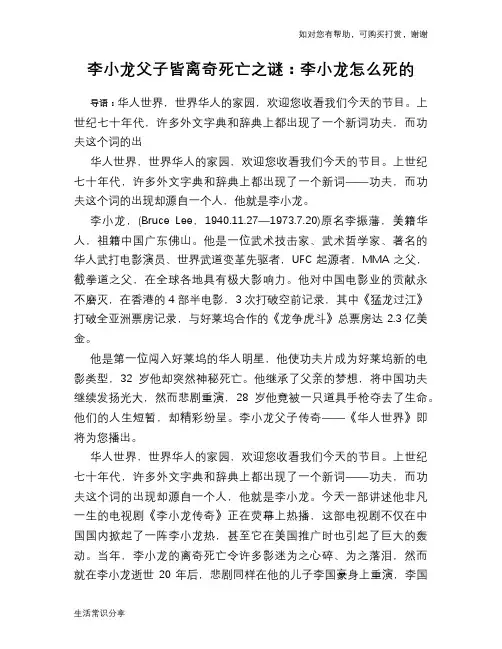 历史解密李小龙父子皆离奇死亡之谜：李小龙怎么死的