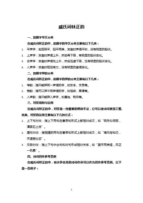 戚氏词林正韵