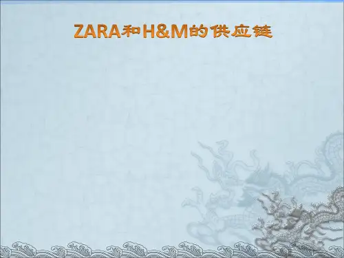 ZARA案例分析(供应链)