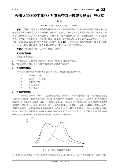 宽频带双层微带天线