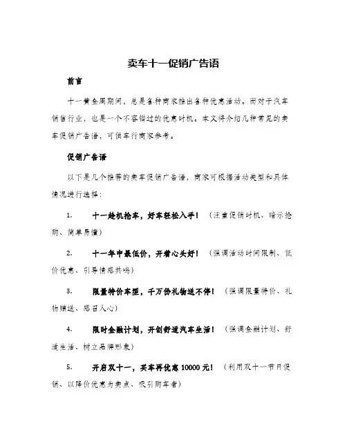 卖车十一促销广告语