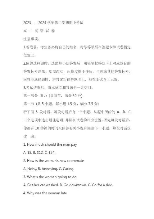 河南省洛阳市2023-2024学年高二下学期4月期中英语试题(含答案)
