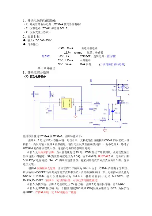 开关电源说明书